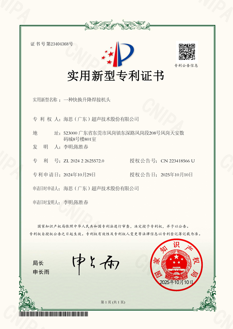 一种快速升降焊接机头