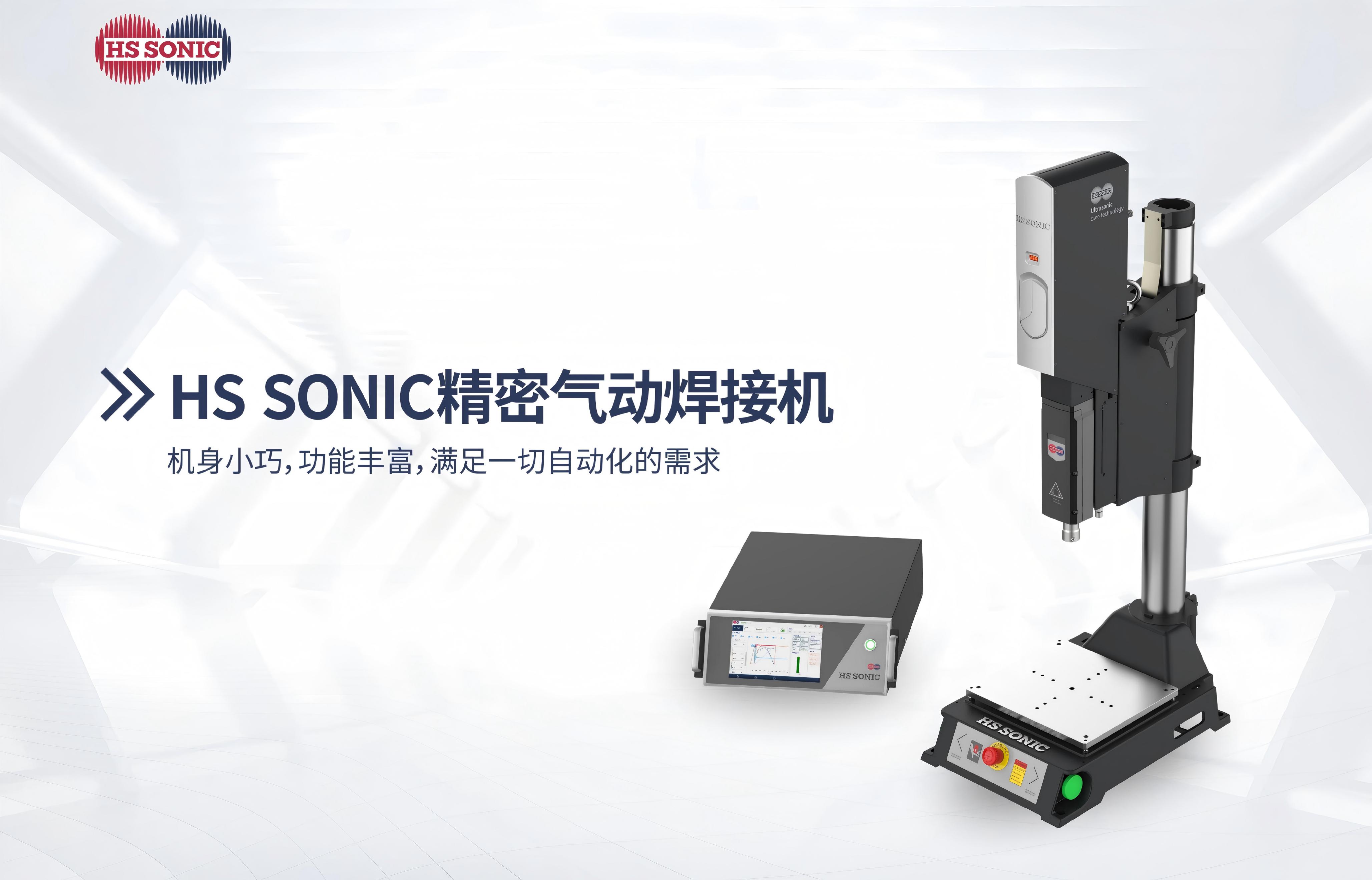 精密气动焊接机核心卖点