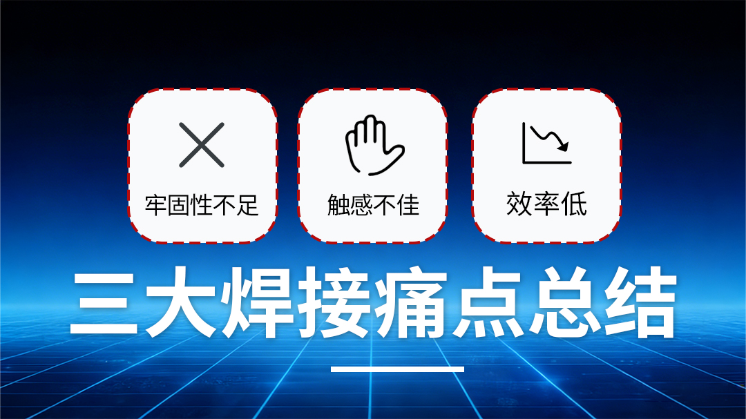 剪影刻字工具焊接痛点相关图
